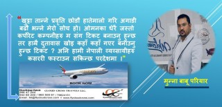 नेपालीहरुलाई सेवा दिनकै लागि ट्राभलमा लगानी गरेको छु : मुन्ना बाबू परियार