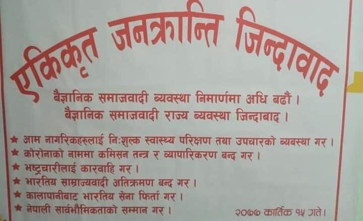 प्रतिबन्धित नेकपा(बिप्लब) म्याग्दीद्वारा कोण सभा सम्पन्न