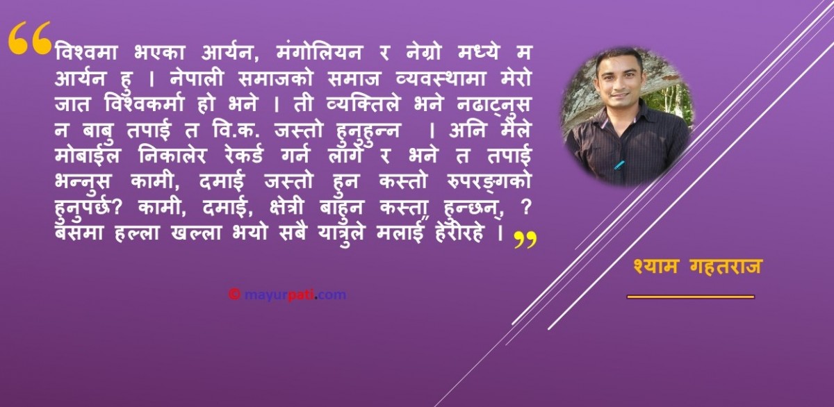 जातको मनोविज्ञान