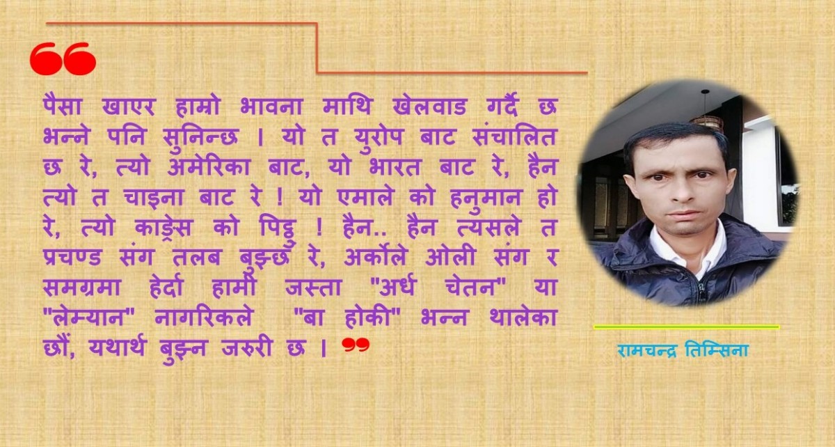 लक्ष्य र उदेश्य एकै तर  अभियन्ता र नागरिक समाजमा मतभेद किन ?