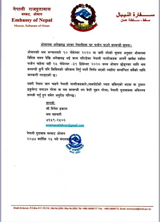 भिसा सकिएका ओमन छाड्न चाहने प्रवासी कामदारले कुनै जरिवाना र शुल्क तिर्नु नपर्ने