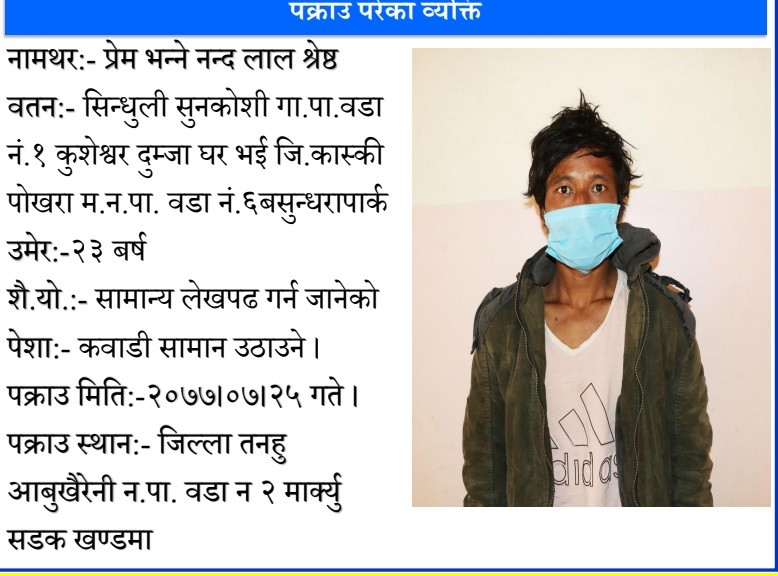 पोखरामा चुरोट चोरेको विषयमा झगडा हुदाँ  एक युवाको हत्या