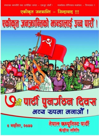 नेकपा (बिप्लव) ले ७औ पार्टी पुर्नगठन दिबश भब्य रुपमा मनाउॅदै