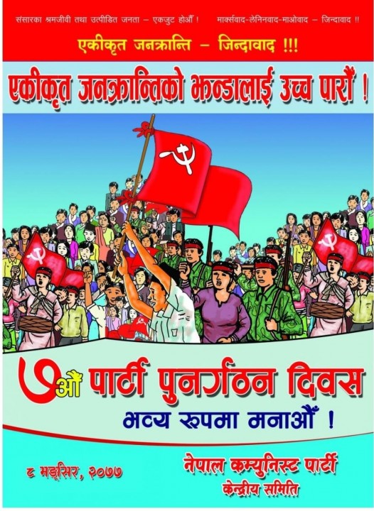 नेकपा (बिप्लव) ले ७औ पार्टी पुर्नगठन दिबश भब्य रुपमा मनाउॅदै