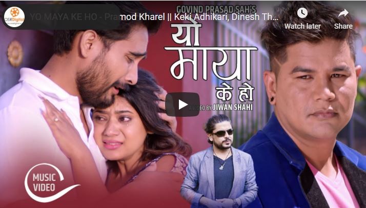 केकी र दिनेशको प्रेम (भिडियो)