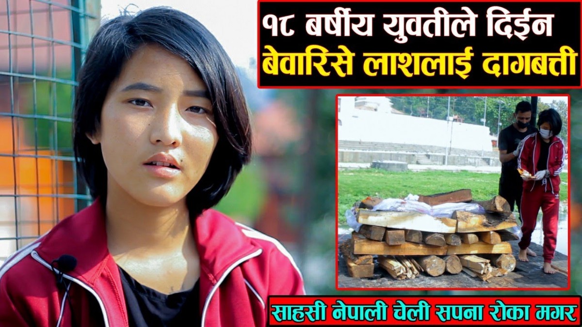म्याग्दीकी १८ वर्षीया सपना रोका मगर,विश्वका १ सय प्रेरणादायी र प्रभावशाली महिलामा पर्न सफल
