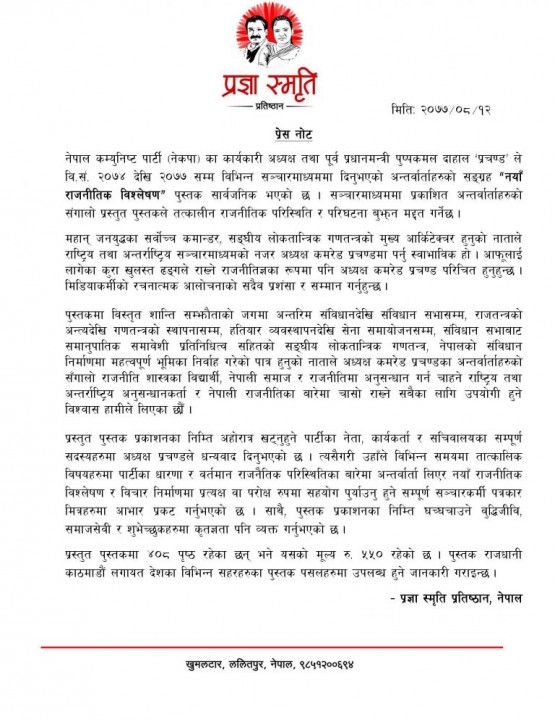 Press_note-_-naya-rajnitik.jpg
