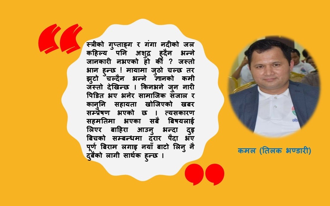 "मायाँमा जुठो चल्छ" तर झुठो चल्दैन