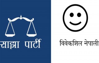 विवेकशील नेपाली दल र साझा पार्टीबीच एकता घोषणा बुधबार
