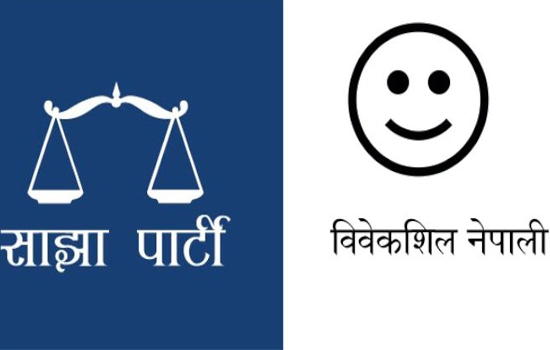 विवेकशील नेपाली दल र साझा पार्टीबीच एकता घोषणा बुधबार