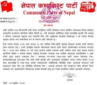 मोरङ मिक्लाजुङ : शिक्षक श्रेष्ठको ह्त्या प्रतिबन्धित नेकपाद्दारा स्वीकार, प्रतिकारका क्रममा मृत्यु - नेकपा