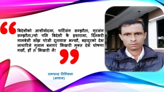 लाचार नेतृत्वले भिखारी बनाईयो !