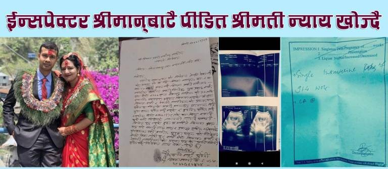 म्याग्दीमा कार्यरत रहँदा गर्भपतन गराएको आरोपमा बैदाम कास्कीका इन्सपेक्टर शर्मा पक्राउ