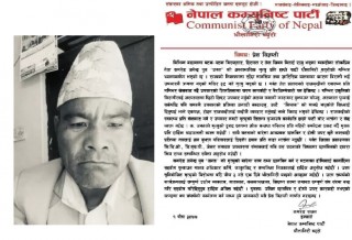 प्रतिबन्धित नेकपाले पुस ३ गते म्याग्दी पर्वत मुस्ताङ र बागलुङ जिल्ला बन्दको घोषणा