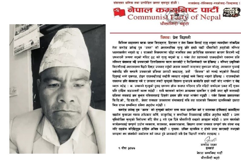 प्रतिबन्धित नेकपाले पुस ३ गते म्याग्दी पर्वत मुस्ताङ र बागलुङ जिल्ला बन्दको घोषणा