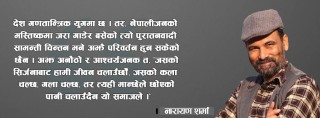 ‘तिम्रो घरमा मेरी छोरी’ जातीय विभेद र छुवाछूतविरुद्धको सिर्जना