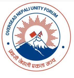 ३० देशका नेकपानिकट प्रवास संगठन संसद विघटनको विरोधमा