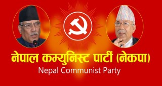 सूर्य चिन्ह र नेकपा प्रचण्ड-नेपालतिर