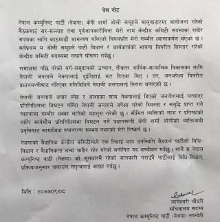ओली समूहले सहमति नलिइ केन्द्रीय सदस्य बनाइएको भन्दै पद अस्वीकार  गरे