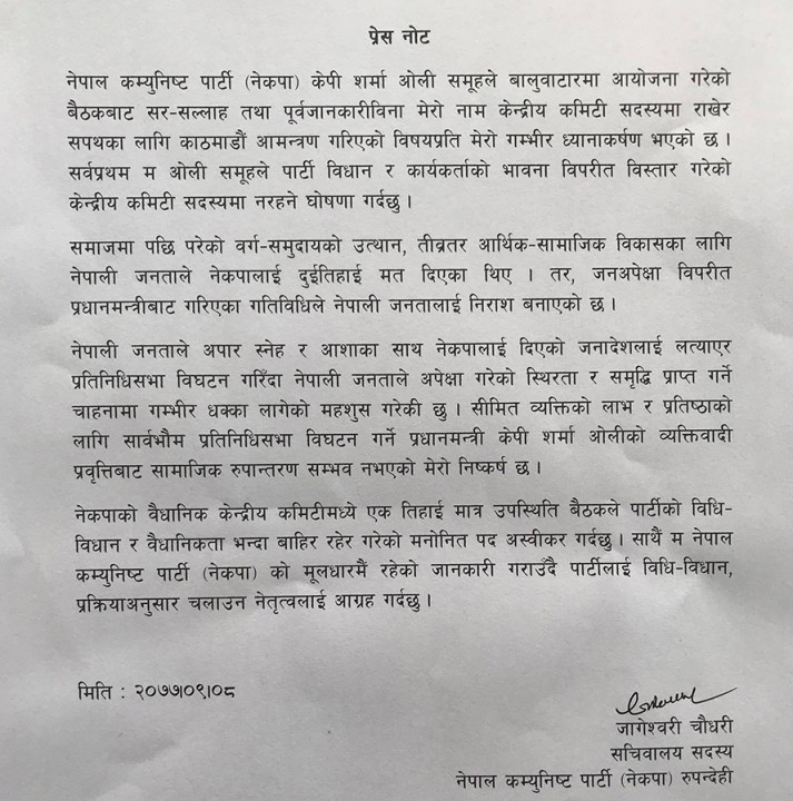 ओली समूहले सहमति नलिइ केन्द्रीय सदस्य बनाइएको भन्दै पद अस्वीकार  गरे