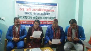 पोउवासंघ चुनाव : विन्दु कोइराला सुवेदीद्धारा स्वतन्त्र प्यानल घोषणा