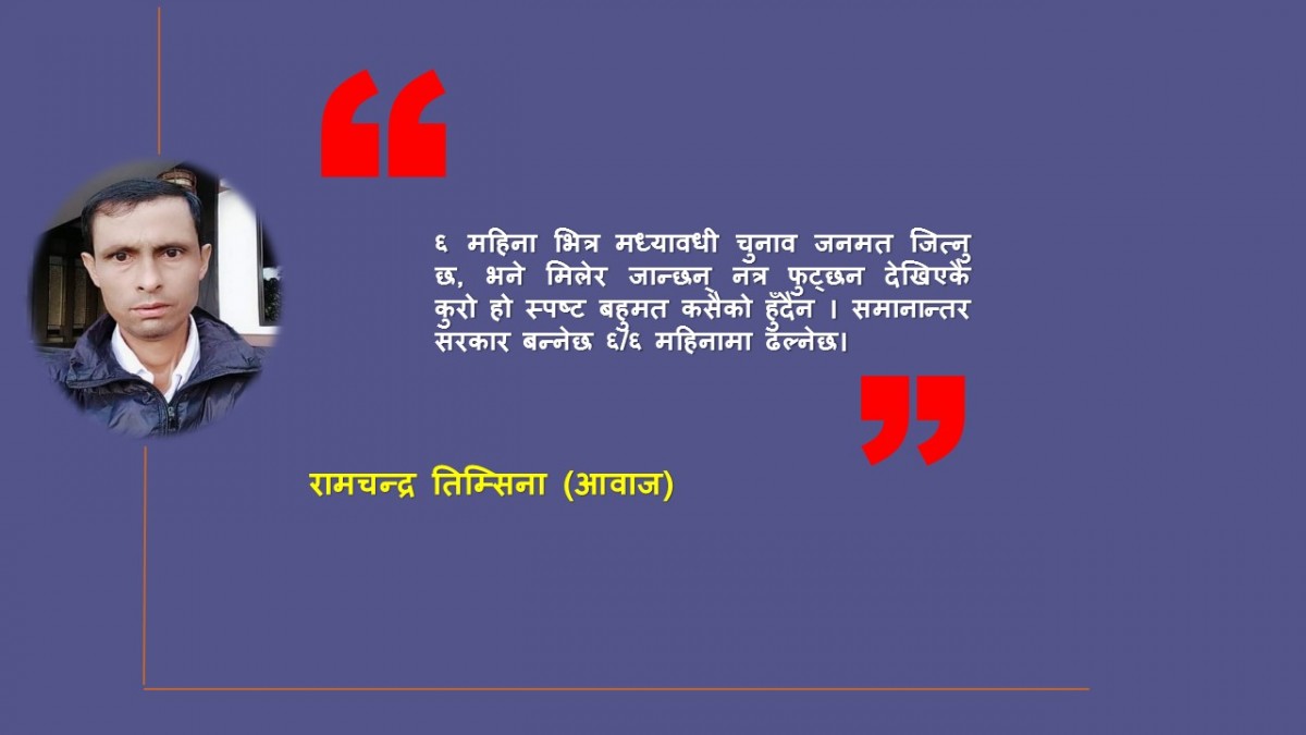 देश पुन: एकपटक अस्थिरताको भुमरिमा