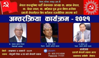नेकपा प्रवास समन्वय कमिटीले प्रशिक्षण कार्यक्रम गर्दै