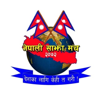 नेपाली साझा मंच साउदी अरबको संयोजकमा अकल प्रधान र उप संयोजकमा अन्जान गुभाजु चयन