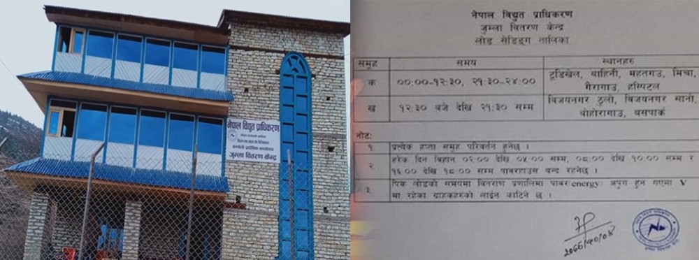 दैनिक लोडसेडिङ तालिका सार्वजनिक