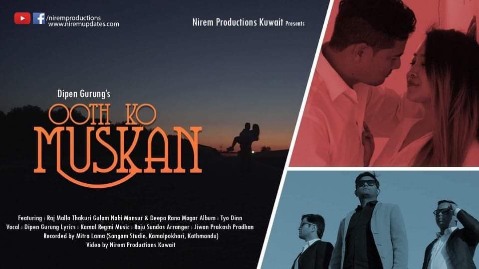 निरेमको "ओठको मुस्कान " नया म्यूजिक भिडियो युट्युबमा सार्वजनिक