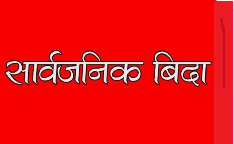 रोल्पाको थबाङ गाउँपालिकाले पनि दियो  'जनयुद्ध दिवस'को अवसरमा सार्वजनिक बिदा