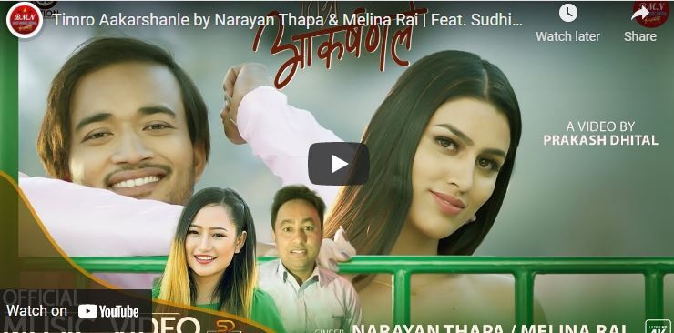 नारायण र मेलिनाको स्वरमा सुधिर र प्रतिक्षाको अभिनय (भिडियोसहित)