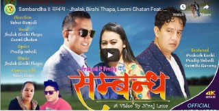 प्रेम दिवशको अवसरमा विदेशमा रहेका म्याग्देली प्रदिप र प्रकाशको 'सम्बन्ध' सार्वजानिक