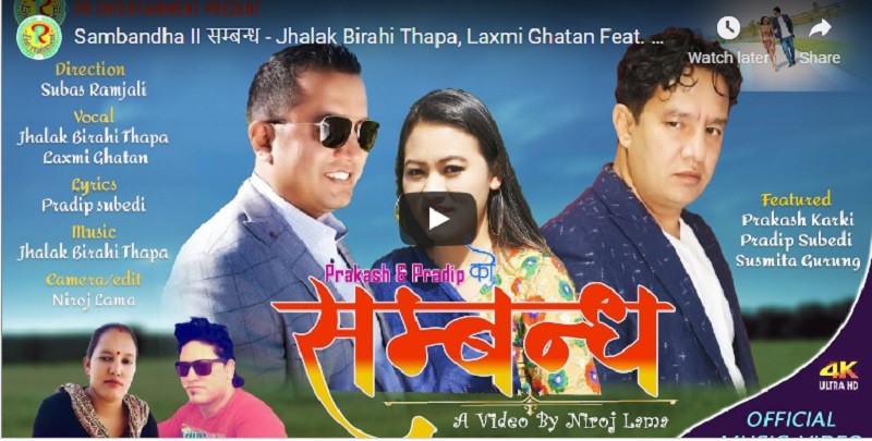 प्रेम दिवशको अवसरमा विदेशमा रहेका म्याग्देली प्रदिप र प्रकाशको 'सम्बन्ध' सार्वजानिक
