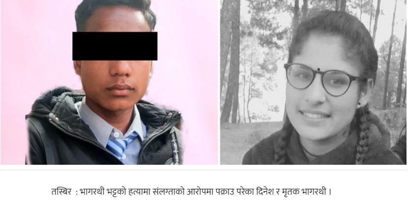 बल्ल प्रकाउ परे भागरथी भट्टकी हत्यारा : एउटै बिधालय पढ्ने विधार्थी