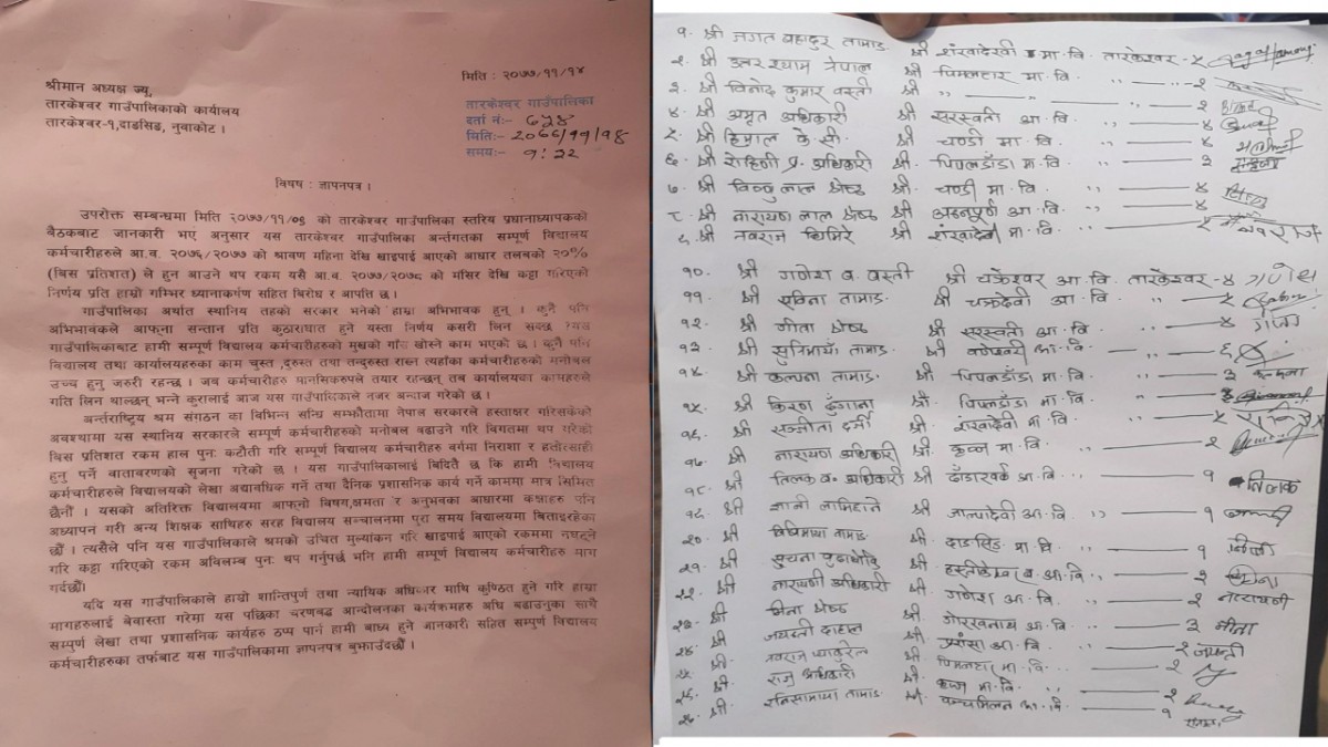 कर्मचारीको २० प्रतिशत तलब कटाैती, खाइपाई आएको रकममा नघट्ने अविलम्ब पुनः थप नभए सबै कार्य ठप्प गर्ने घोषणा