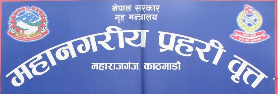 काठमाडौं सुकेधारास्थित आयुष डान्सबारबाट १ लाख ६३ हजार नक्कली रूपैयाँ सहित २ जना पक्राउ