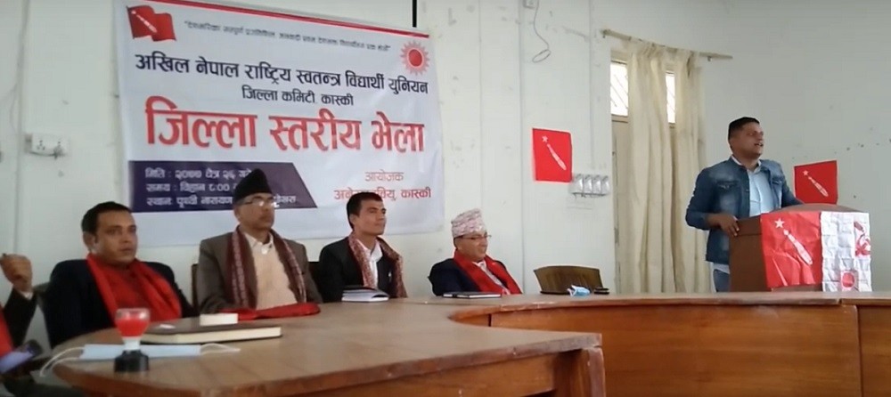 नेपाल-खनाल समुहको कास्कीमा समानान्तर अनेरास्ववियु जिल्ला कमिटी गठन