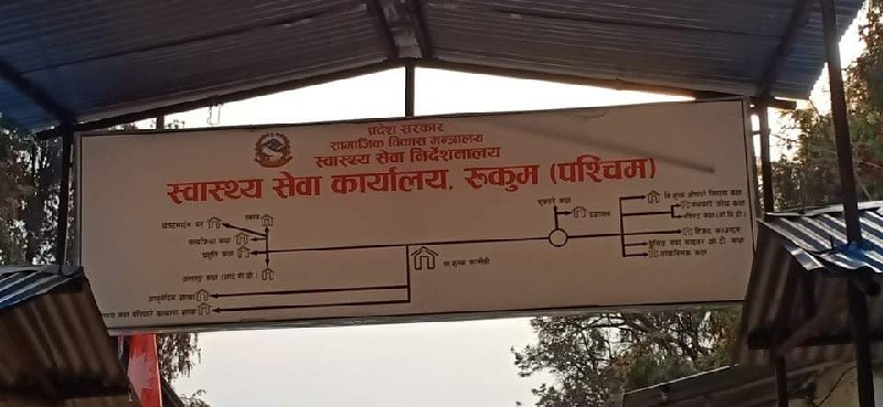 रुकुम पश्चिम : करोडौँका स्वास्थ्य उपकरणहरु जनशक्ति अभावमा वर्ष दिनदेखि थन्किए