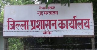 संक्रमण बढ्न थालेपछि बाँकेमा लकडाउन घोषणा