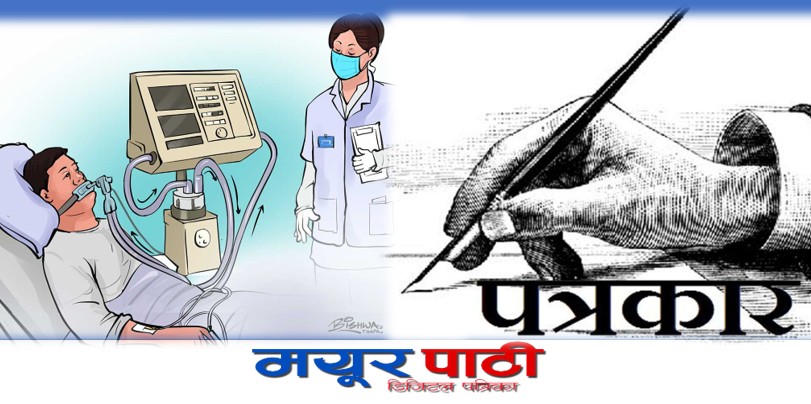 सुदूरपश्चिम प्रदेशका २४ जना पत्रकारलाई कोरोना संक्रमण