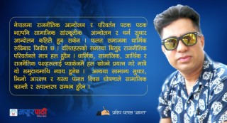 जातीय भेदभाब तथा छुवाछुत उन्मुलन दिवसको सार्थकता
