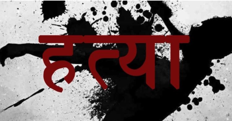 एक वृद्धको धारिलो हतियार प्रहार गरी हत्या