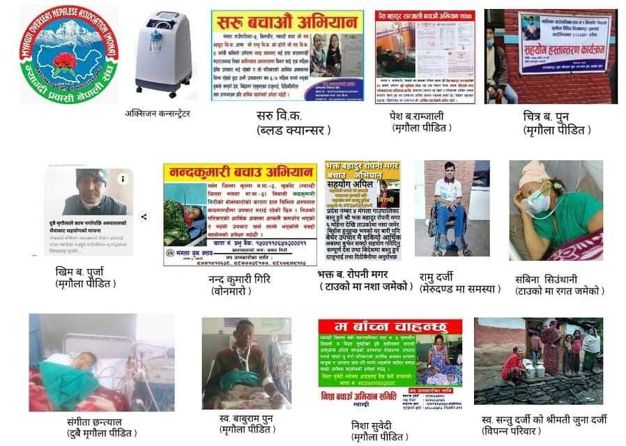 मोना कुवेतले पठायो २ लाख २० हजार आर्थिक सहयोग (विवरण सहित) 