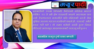 राष्ट्रको इज्जत फाल्ने कार्य नगरौं: राजदूत भण्डारी 