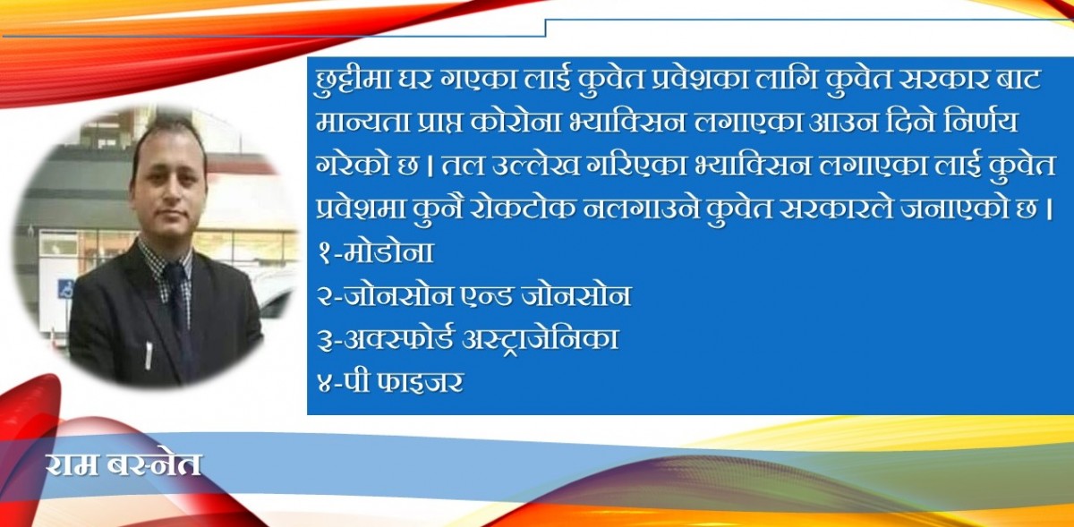 गहन चिन्ताको विषय :- राम बस्नेत