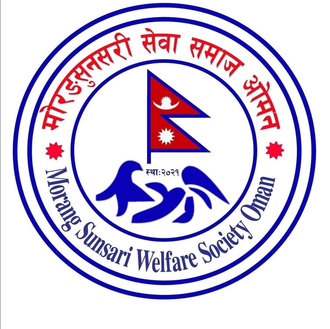 नेपालमा कोरोना रोेकथाम तथा नियन्त्रणका लागि मोरङ सुन्सरी ओमानले आर्थिक सहयोग गर्‍यो