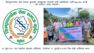 सिन्धुपाल्चोक सेवा समाज कुवेत द्वारा मेलम्ची बाढी पीडितका लागि नेरु ३ लाख संकलन (विवरण सहित)