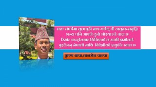के सोध्छौ खबर परदेशी यहाँ यस्तै हाल ...........