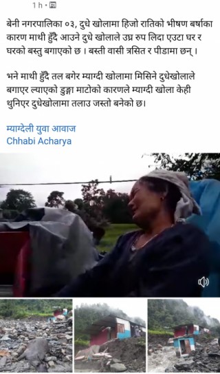 म्याग्दी बेनि नगरपालिका ३ दुधे खोलामा आएको वाढीले एक घर र गोठ बगायो
